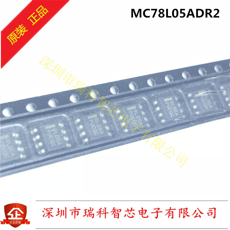 全新原装 MC78L05ADR2 8L05A SOP-8 三端低电流正电压调节器 直拍