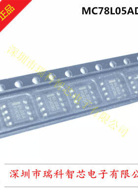 全新原装 MC78L05ADR2 8L05A SOP-8 三端低电流正电压调节器 直拍