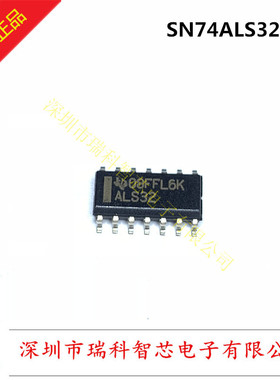 SN74ALS32DR 丝印ALS32 SOP-14 4个2输入OR逻辑门 8mA 原装现货