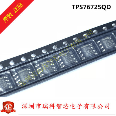 TPS76725QD SOP-8 1A全新原装 低压差线性稳压器 现货可直拍 包邮