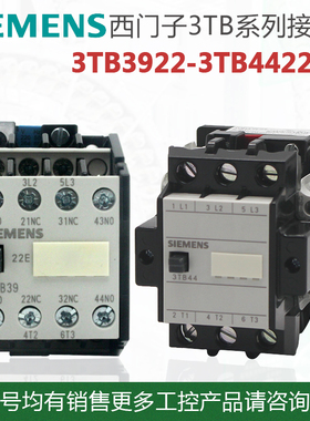 西门子交流接触器3TB39 3TB40 3TB41 3TB42 3TB43 3TB44 AC220V