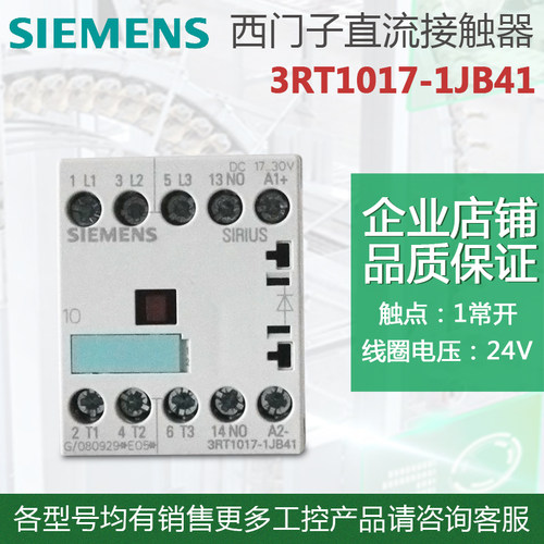 原装正品 西门子接触器 3RT1016-1JB41/1JB42 3RT1017-1JB41 现货