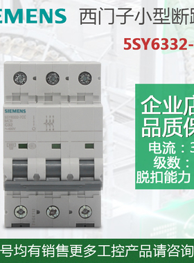 西门子5SY6小型断路器MCB 5SY63327CC 3P C32A 5SY6332-7CC型号全