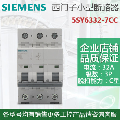 西门子5sy6小型断路器型号全