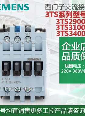 西门子 3TS31 交流接触器3TS3100-0X 3TS32  3TS34 3TS35 47 48