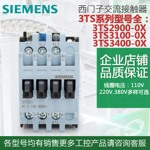 西门子 3TS31 交流接触器3TS3100-0X 3TS32  3TS34 3TS35 47 48
