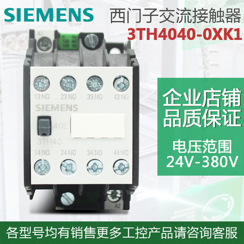 正品西门子 3TH4040-0XM0 220V 中间继电器 3TH4040-0XK1 AC100V
