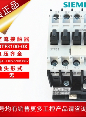 原装3TF31西门子(苏州)交流接触器3TF3100-0X 3TF31 00-0X AC220V