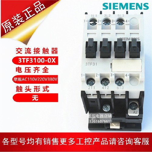 原装3TF31西门子(苏州)交流接触器3TF3100-0X 3TF31 00-0X AC220V