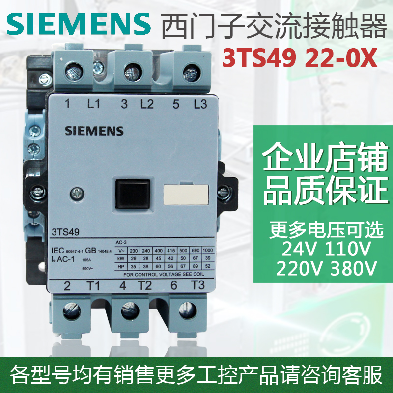 正品3TS49西门子交流接触器 3TS4922-0XM0 3TS4922-0X AC220V