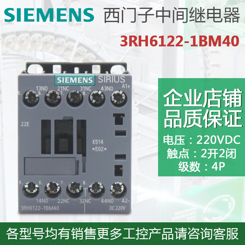 西门子中间继电器3RH6122-1BM40 DC220V 3RH6122-1AF00 AC110V