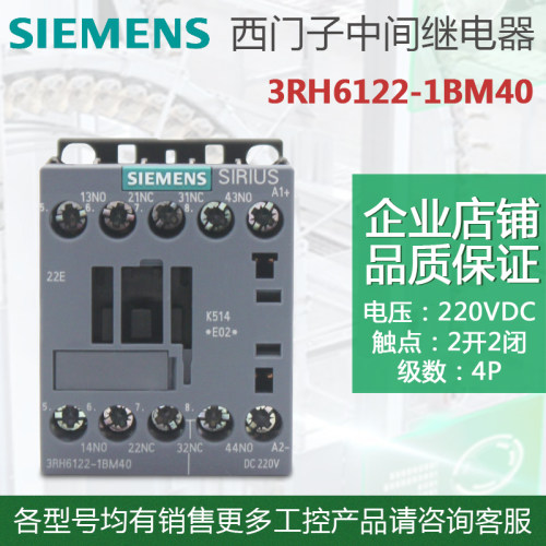 西门子中间继电器3RH6122-1BM40 DC220V 3RH6122-1AF00 AC110V