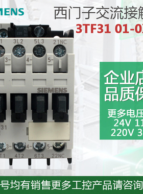 原装3TF31西门子交流接触器3TF3101-0X 3TF3101-0XN2 AC220V