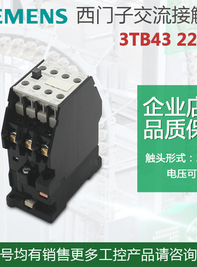 原装西门子 3TB4322-0X 交流接触器 3TB43 22-OX22EAC220V110V24V