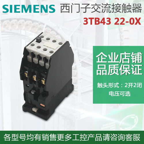 原装西门子 3TB4322-0X 交流接触器 3TB43 22-OX22EAC220V110V24V