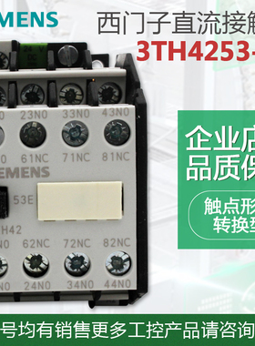 正品 3TH42 西门子继电器3TH4253-1X DC24V 110V  DC220V 3TH4253
