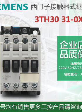 西门子3TH3031-0X接触器式继电器3TH30 31E -OX AC220V 380V 110V