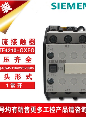 全新原装西门子交流接触器3TF42 3TF4210-OX 3TF4210-0XF0 AC110V