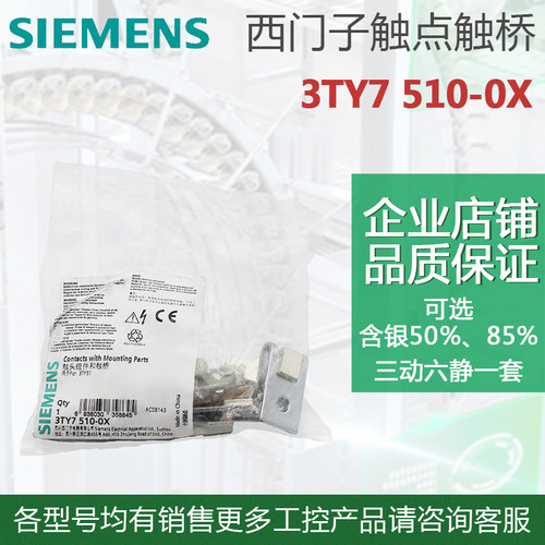 原装 西门子 3TF51接触器触头组件 触桥 配件 3TY7 510-0X OX