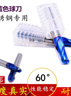 钨钢球头刀60度蓝色涂层球型刀r4 R5加硬2刃不锈钢专用数控立铣刀