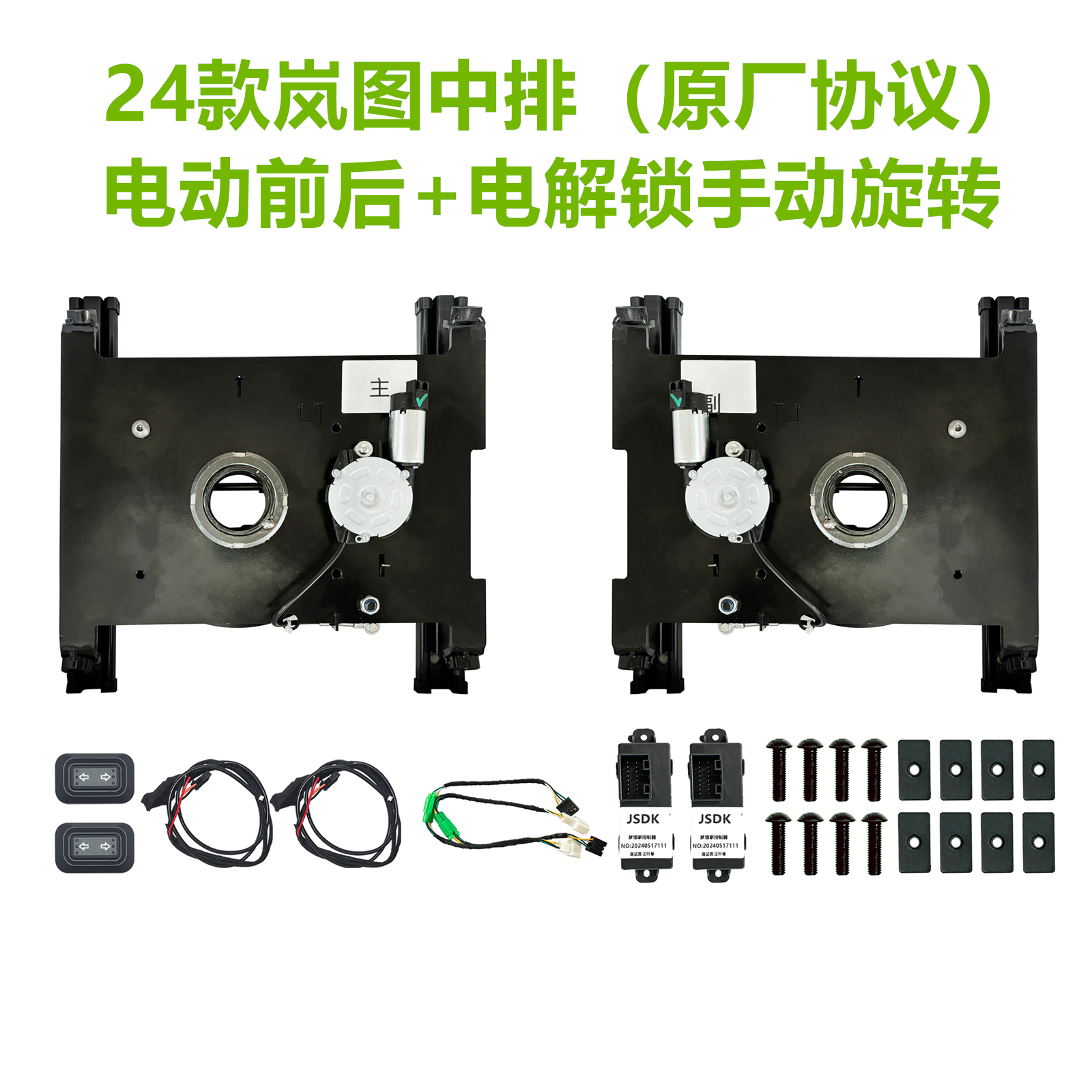 岚图梦想家汽车座椅改装套件