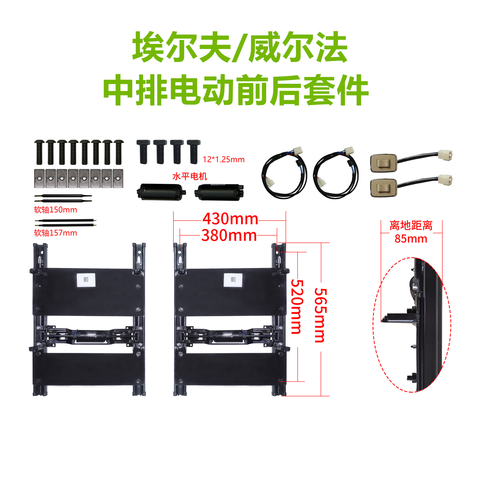 埃尔夫/威尔法座椅改装配件
