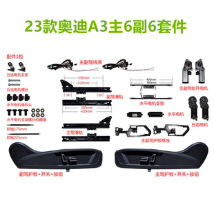 奥迪A3主6副6改装 套件Q2主驾6向套件电动前后靠背抬高有损安装