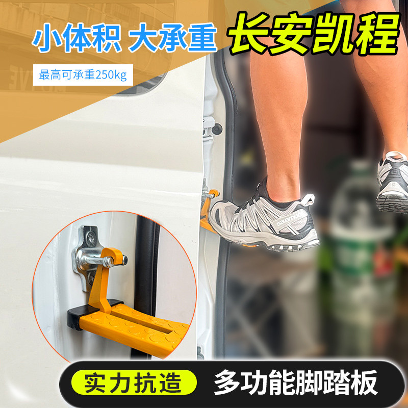 长安凯程v919汽车脚踏板上车顶防滑登高踏板多功能攀爬器梯辅助
