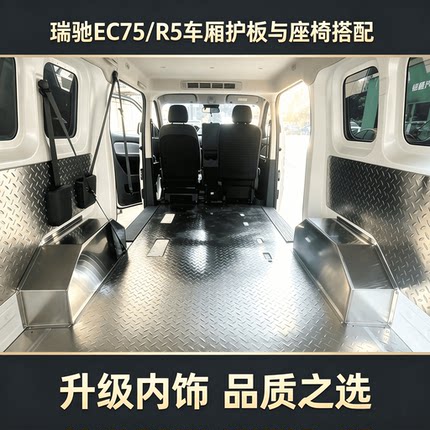 瑞驰ec75汽车不锈钢地板全车内饰护板瑞驰R5改装件全包车厢垫压条