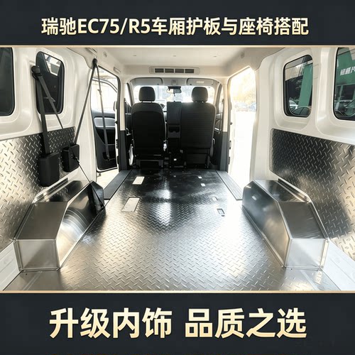 瑞驰ec75专用不锈钢内饰全包围