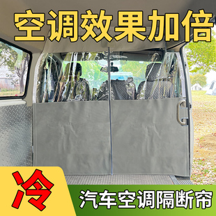 上汽大通v80汽车中间隔断帘大拿v1空调隔热帘货拉拉隐私帘遮阳帘