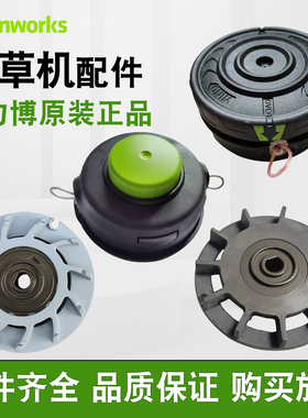 格力博锂电割草机打草头40V80V82V电动打草机割灌机园林机械配件