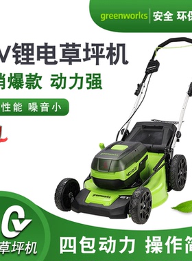 格力博greenworks40v充电手推式草坪机锂电池电动割草庭院剪草机