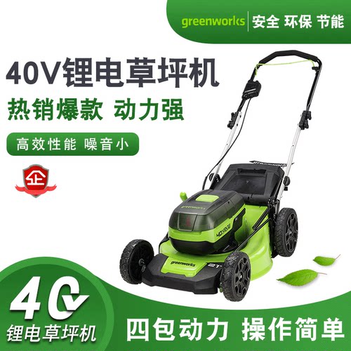 格力博greenworks40v手推草坪机