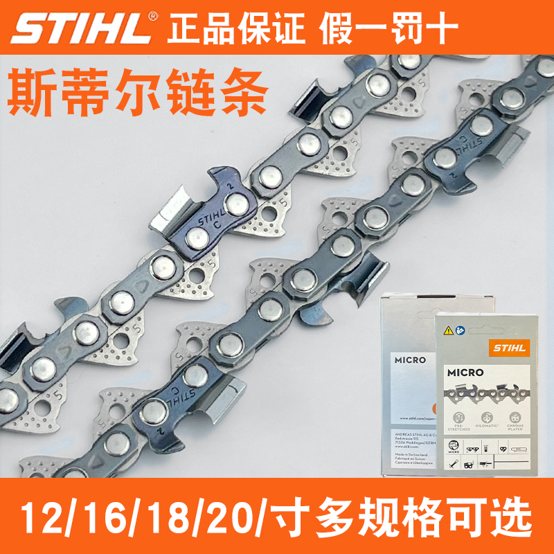 斯蒂尔链条电锯油锯链12寸16寸