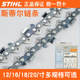 8高枝锂电锯特殊规格 小3 STIHL斯蒂尔链条正品 进口油锯链条404