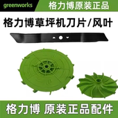 格力博割草机原装 82V充电推草机电动剪草机刀片风叶刀座 刀片40V