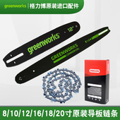 82V锂电伐木链锯原装 高枝锯刀链配件 格力博进口导板链条24