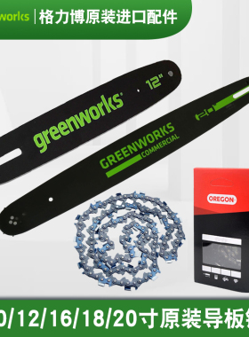 格力博进口导板链条24/40/80/82V锂电伐木链锯原装高枝锯刀链配件