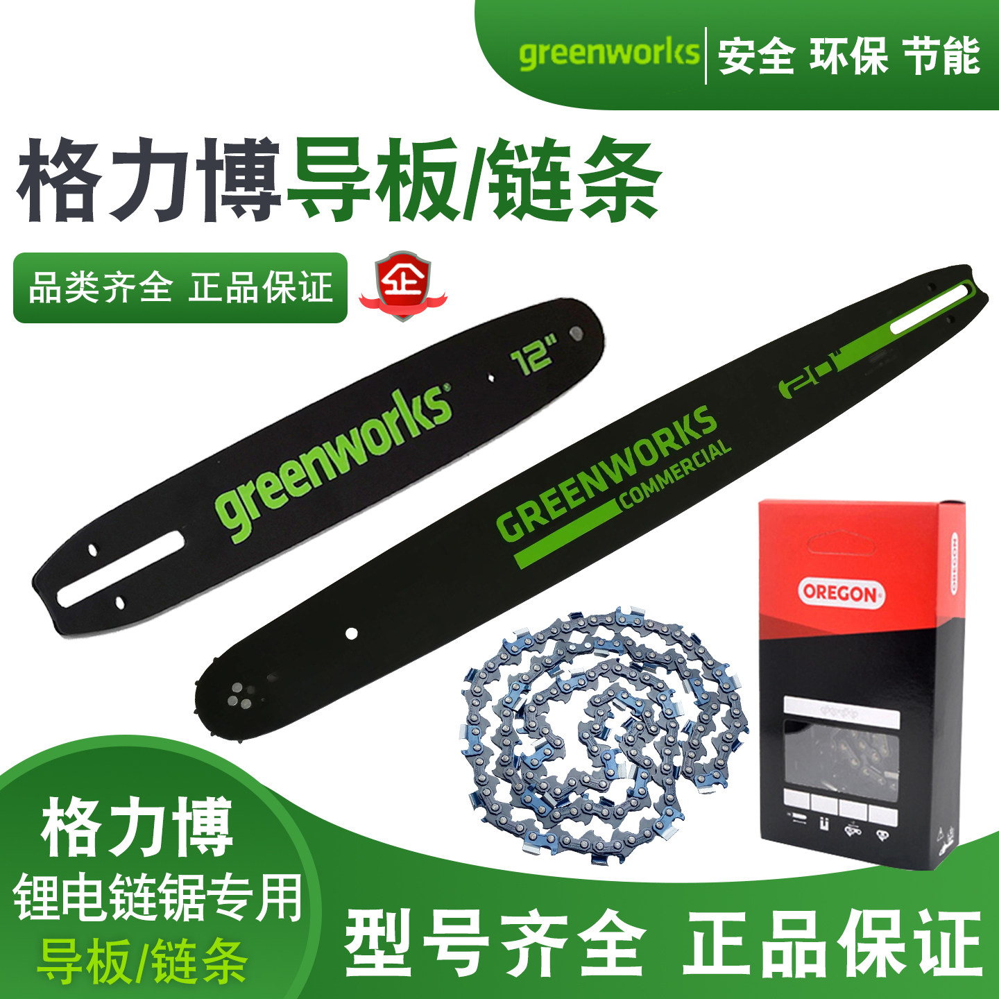 格力博进口导板链条24/40/80/82V锂电伐木链锯原装高枝锯刀链配件