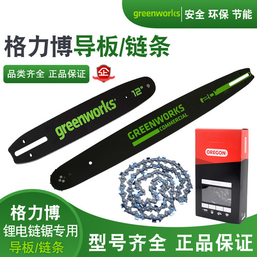 格力博电锯链条高枝锯条链锯导板