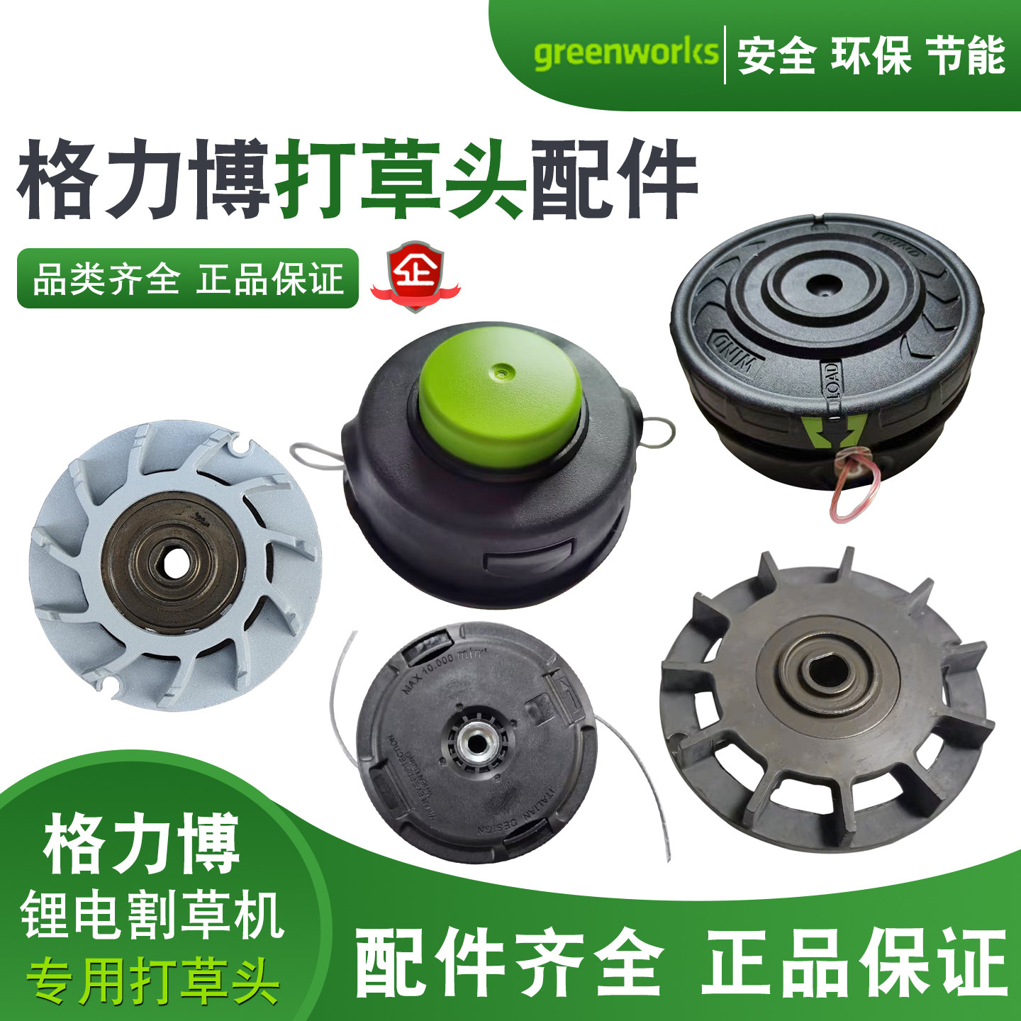 40V80V82V打草头格力博配件图片