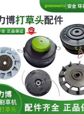 格力博锂电割草机打草头40V80V82V电动打草机割灌机园林机械配件