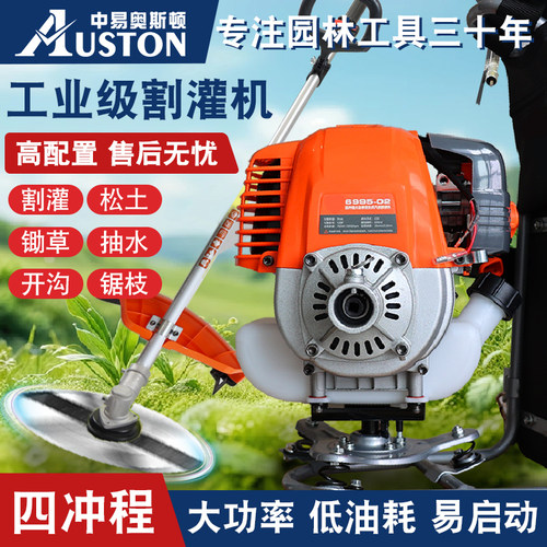 四冲程割草机汽油打草修边机