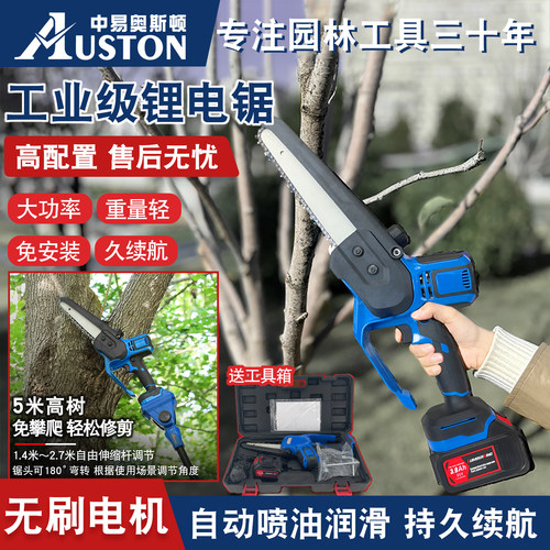单手锂电锯手持式无刷高空伸缩修枝多功能家用小型毛竹伐木进口链 - 封面