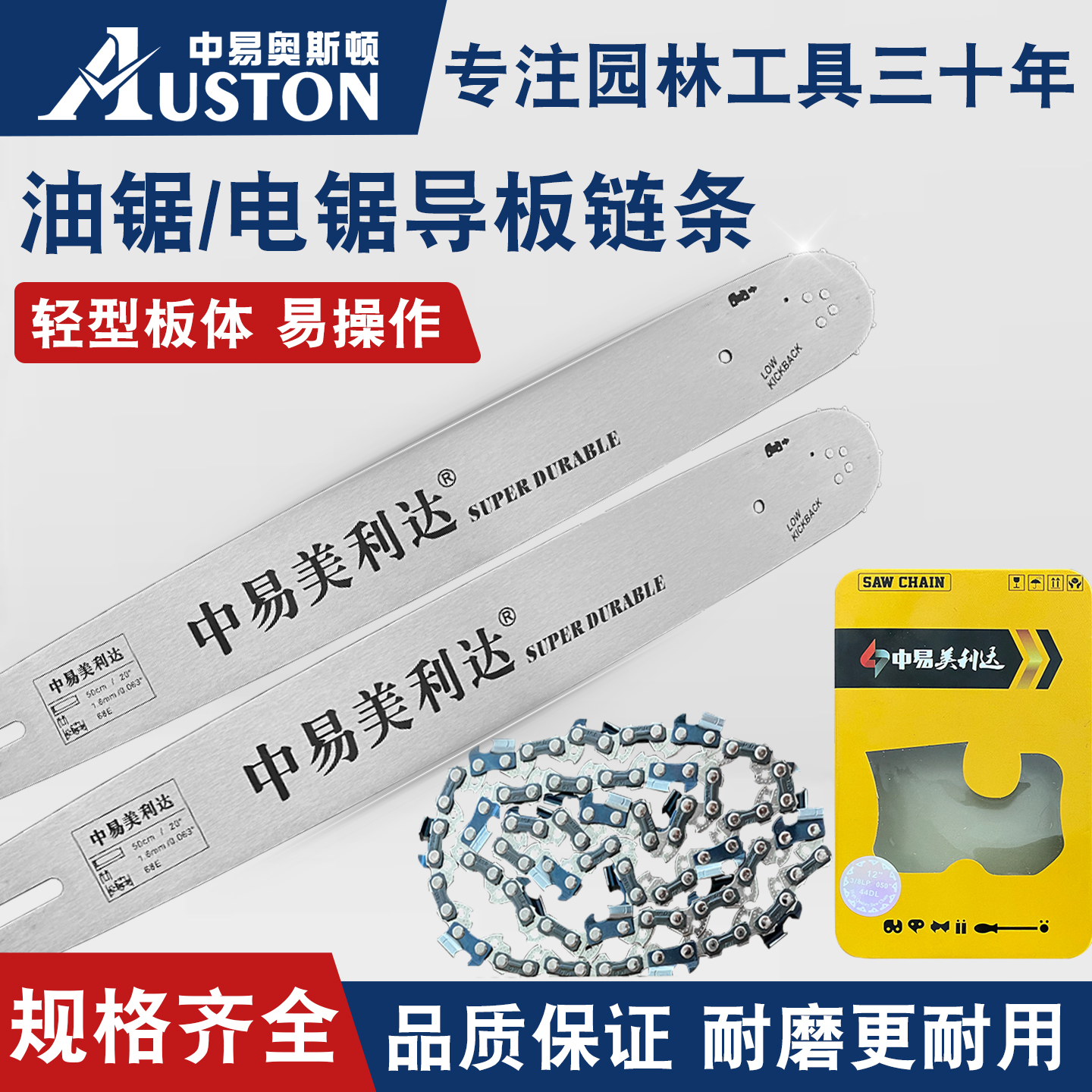 中易美利达直角油锯链条导板