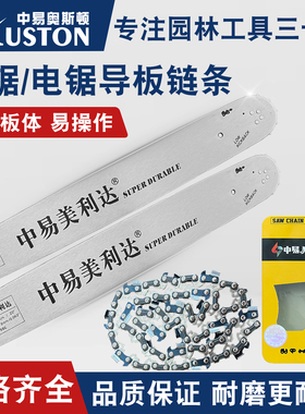 汽油伐木锯链条锋利耐磨刀头高枝锯电锯条20/18/12寸合金导板链板