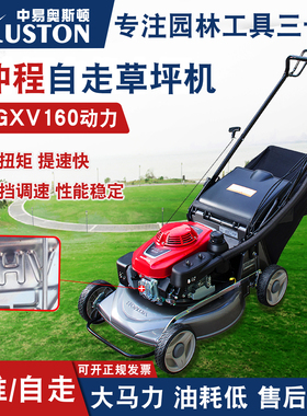奥斯顿草坪机本田GXV160动力21寸自走剪草机宗申推草机汽油割草机