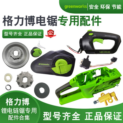 格力博电锯绿篱机割草机风机配件