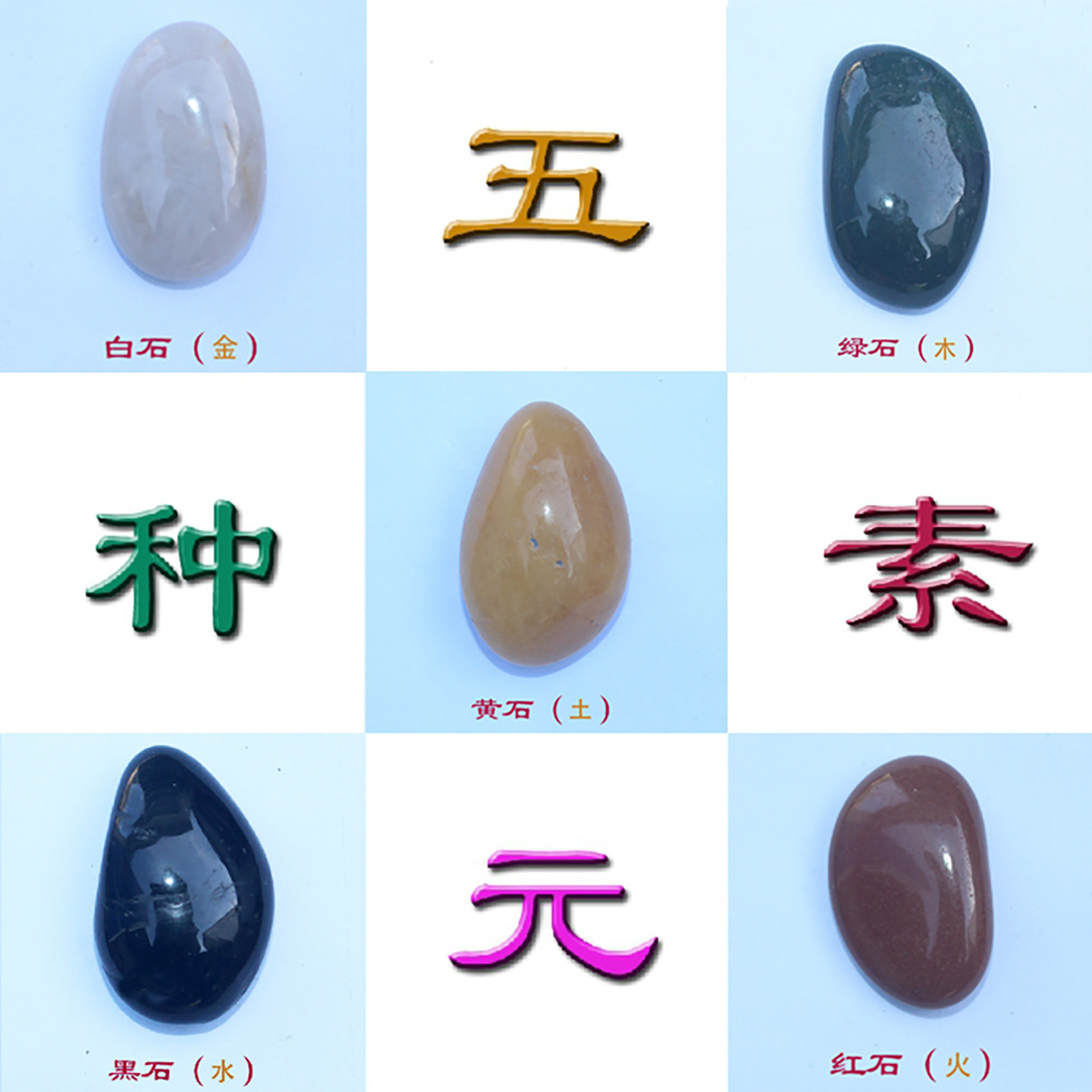 黑白黄红绿雨花鹅卵石天然五行五色运气金木水火土元素石园艺装饰